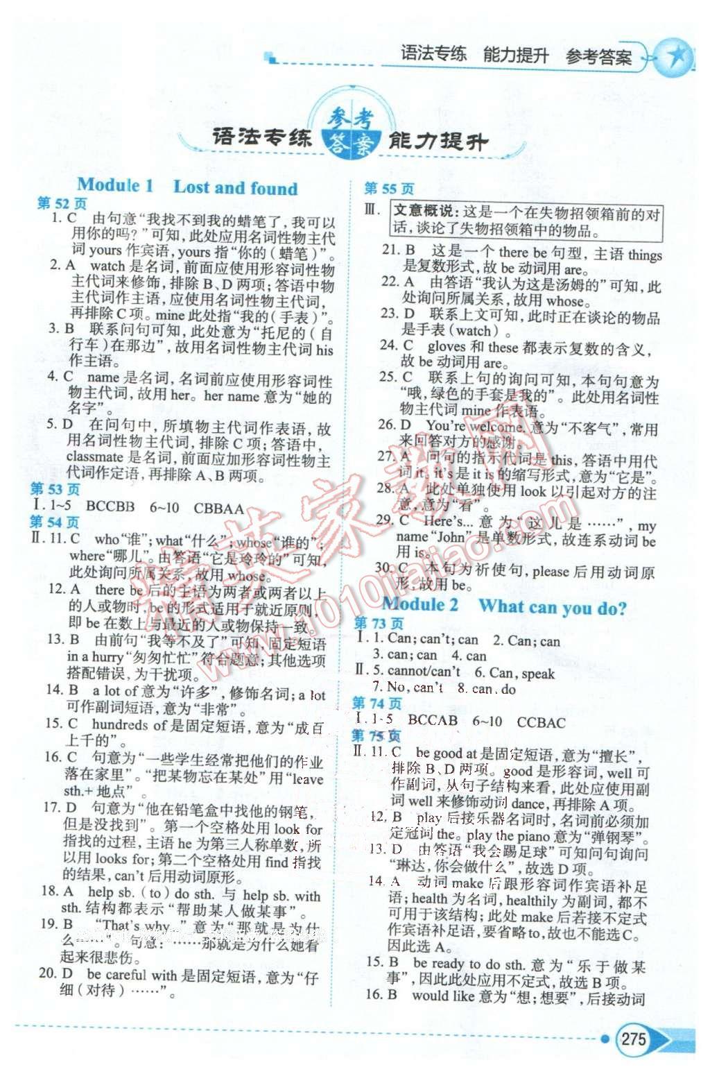 2016年中學教材全解七年級英語下冊外研版天津?qū)Ｓ?nbsp;第1頁