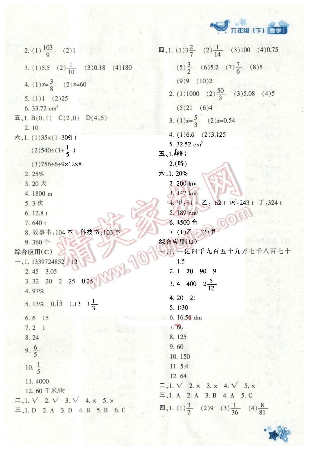 2016年新教材同步導(dǎo)學(xué)優(yōu)化設(shè)計(jì)課課練六年級(jí)數(shù)學(xué)下冊(cè) 第21頁(yè)