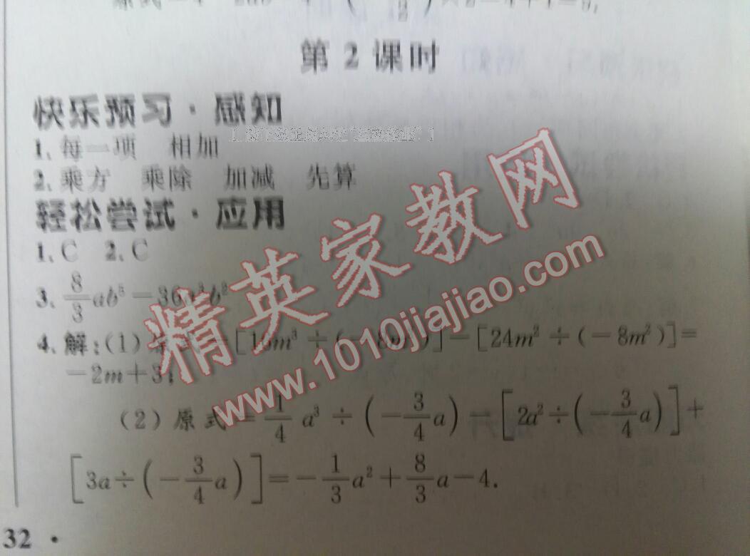 2014年初中同步測控優(yōu)化設(shè)計七年級數(shù)學(xué)下冊北師大版 第43頁