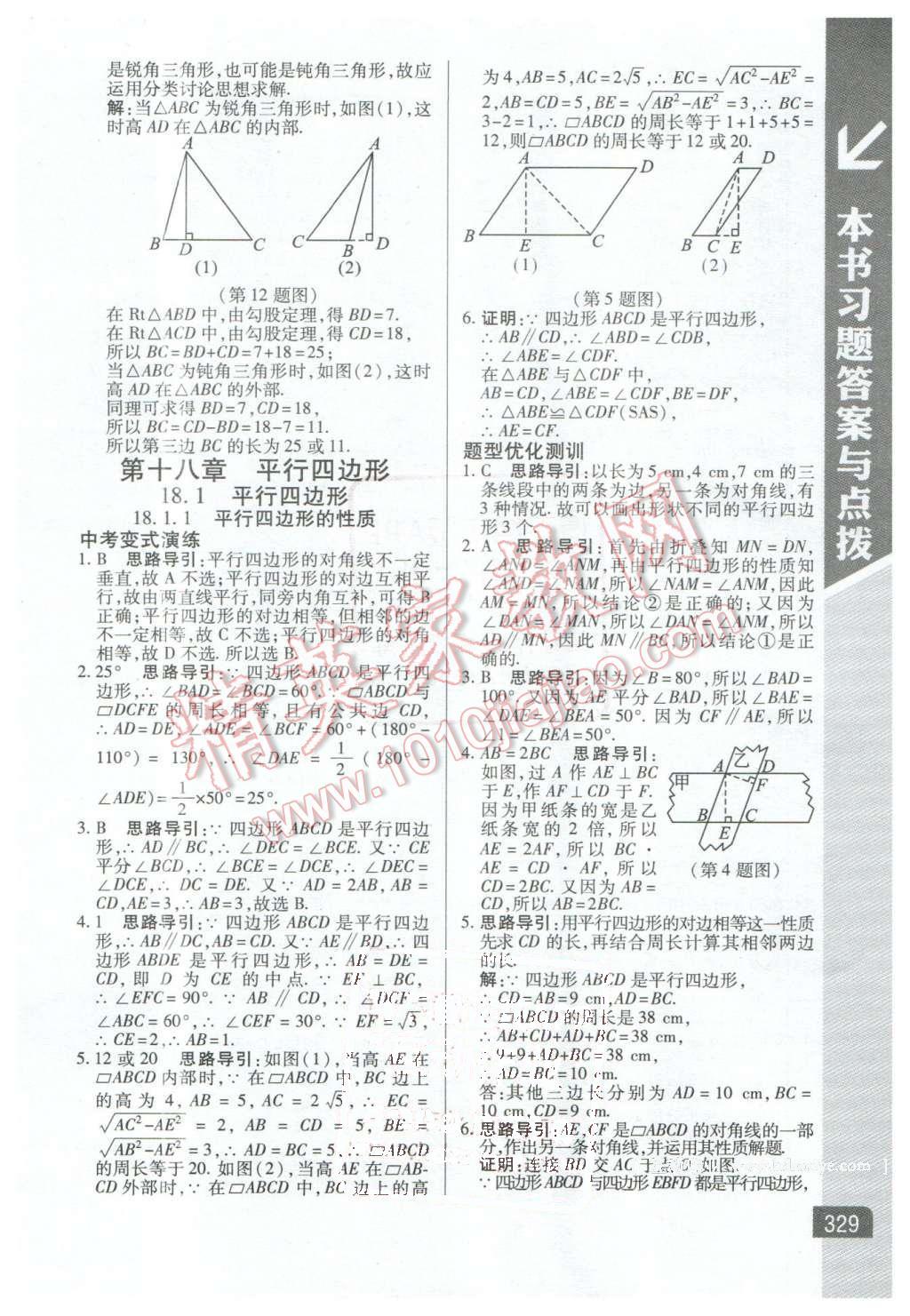 2016年倍速學(xué)習(xí)法八年級(jí)數(shù)學(xué)下冊(cè)人教版 第9頁