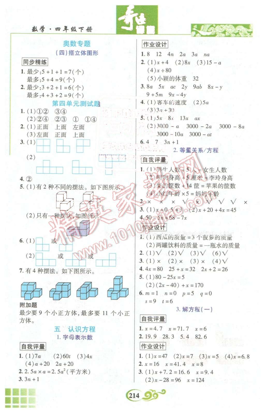 2016年奇跡課堂四年級數(shù)學(xué)下冊北師大版 第8頁