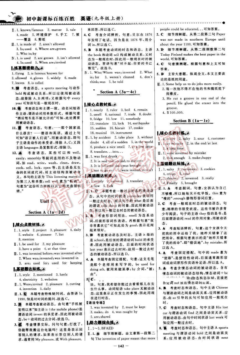 2014年世纪金榜百练百胜九年级英语上册 第9页