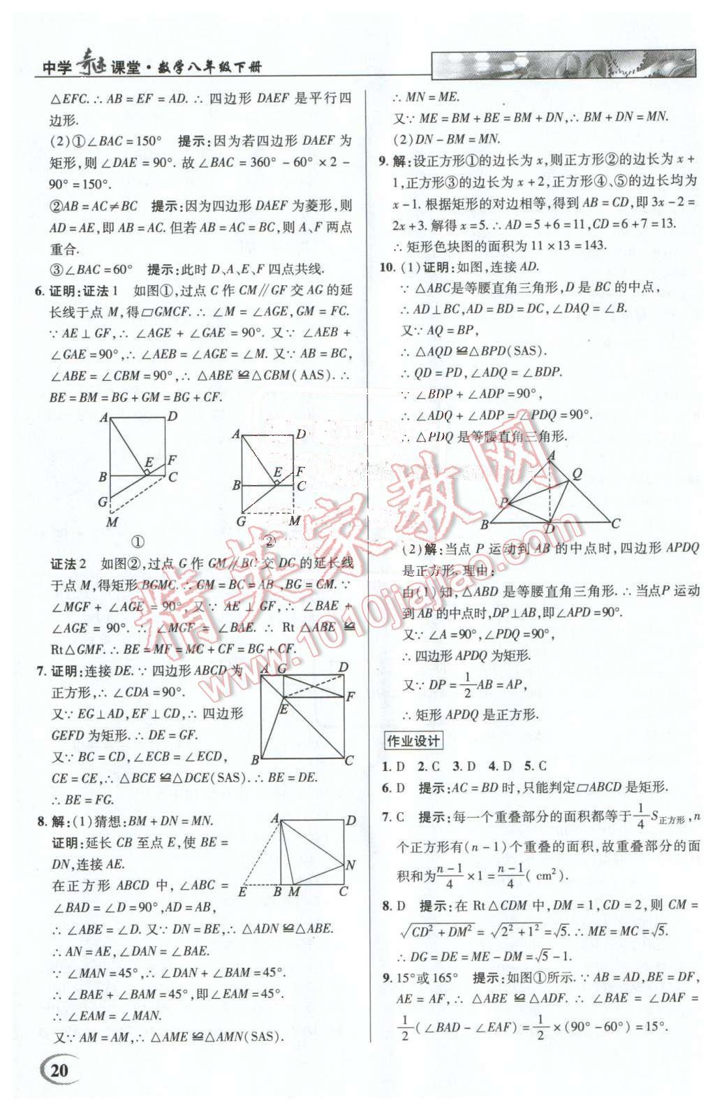 2016年英才教程中學奇跡課堂教材解析完全學習攻略八年級數(shù)學下冊人教版 第20頁