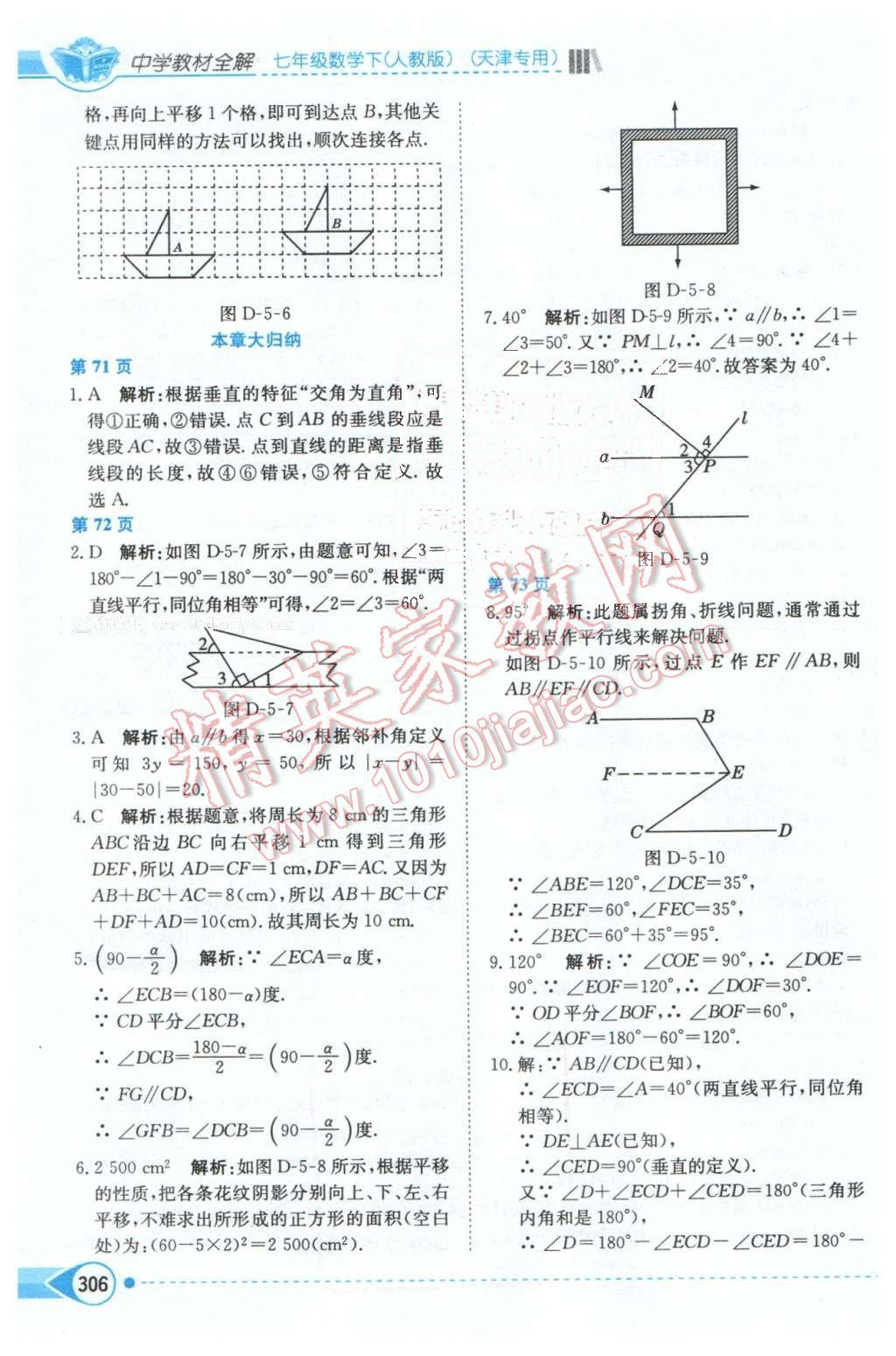 2016年中學(xué)教材全解七年級(jí)數(shù)學(xué)下冊人教版天津?qū)Ｓ?nbsp;第3頁