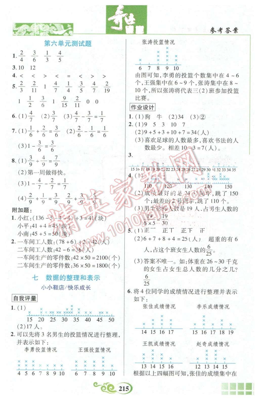 2016年奇跡課堂三年級數(shù)學(xué)下冊北師大版 第11頁