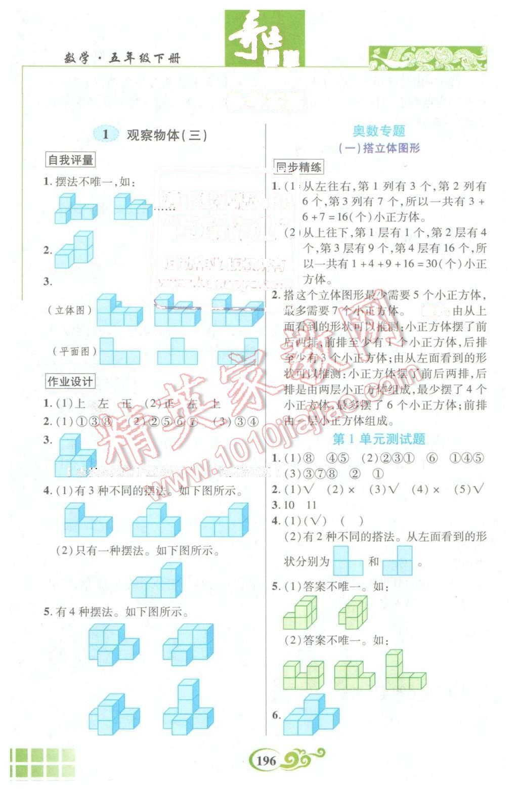 2016年奇迹课堂五年级数学下册人教版 第1页