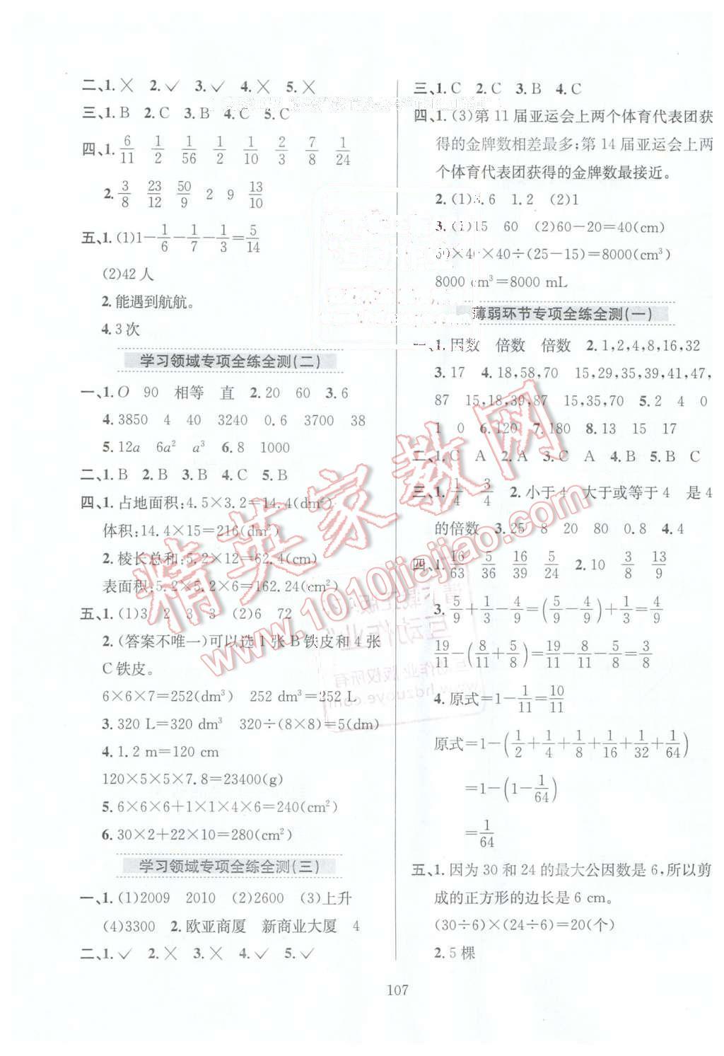 2016年小学教材全练五年级数学下册人教版天津专用 第11页