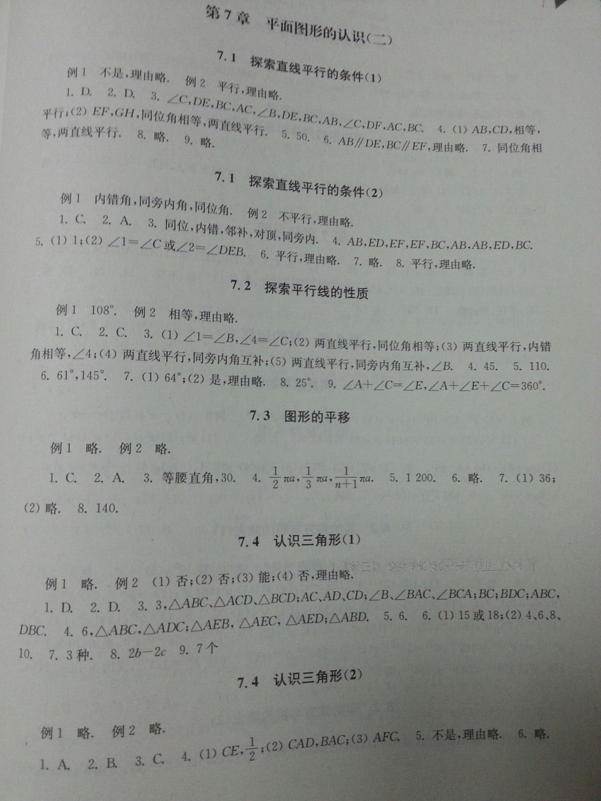 2016年初中數(shù)學(xué)課課練七年級(jí)下冊(cè)蘇科版 第15頁(yè)