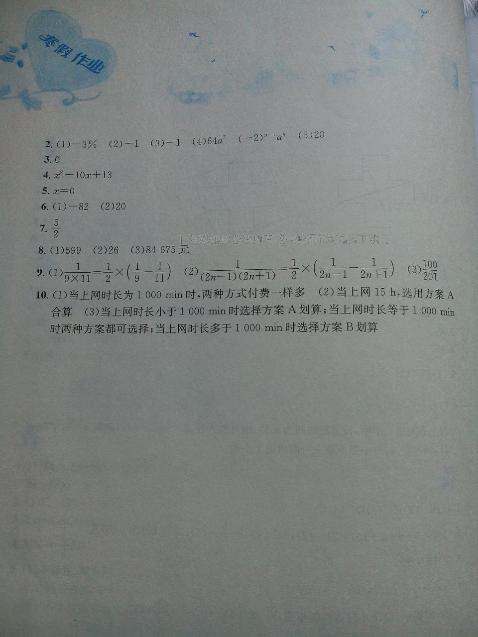 2015年寒假作业七年级数学人教版 第21页