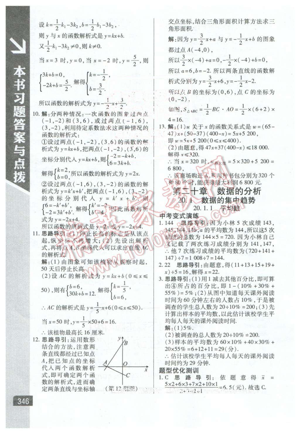 2016年倍速学习法八年级数学下册人教版 第26页