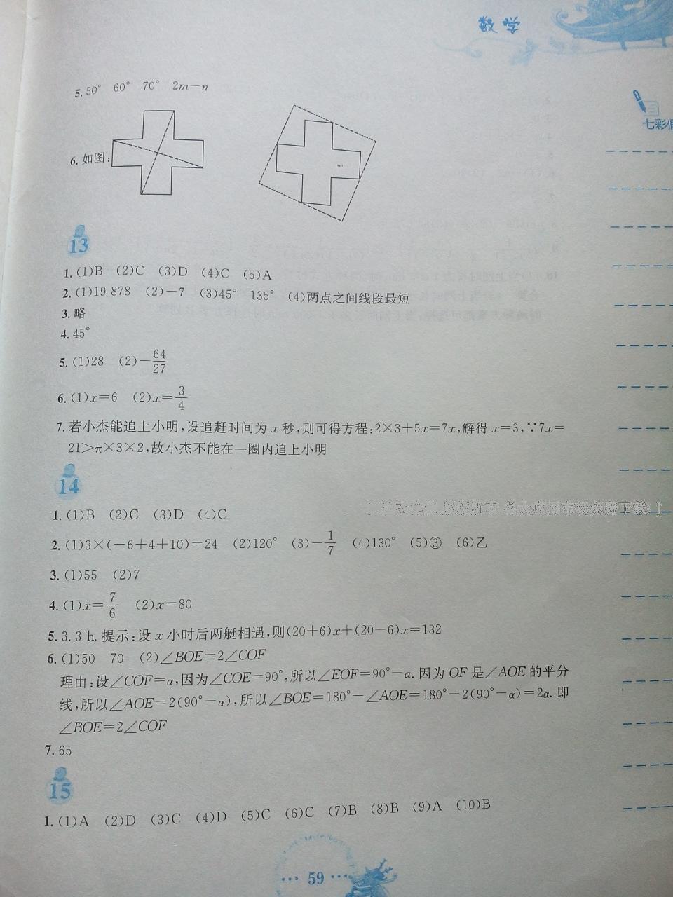 2015年寒假作业七年级数学人教版 第20页