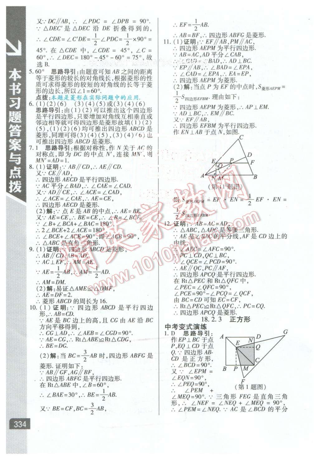 2016年倍速學(xué)習(xí)法八年級(jí)數(shù)學(xué)下冊(cè)人教版 第14頁(yè)