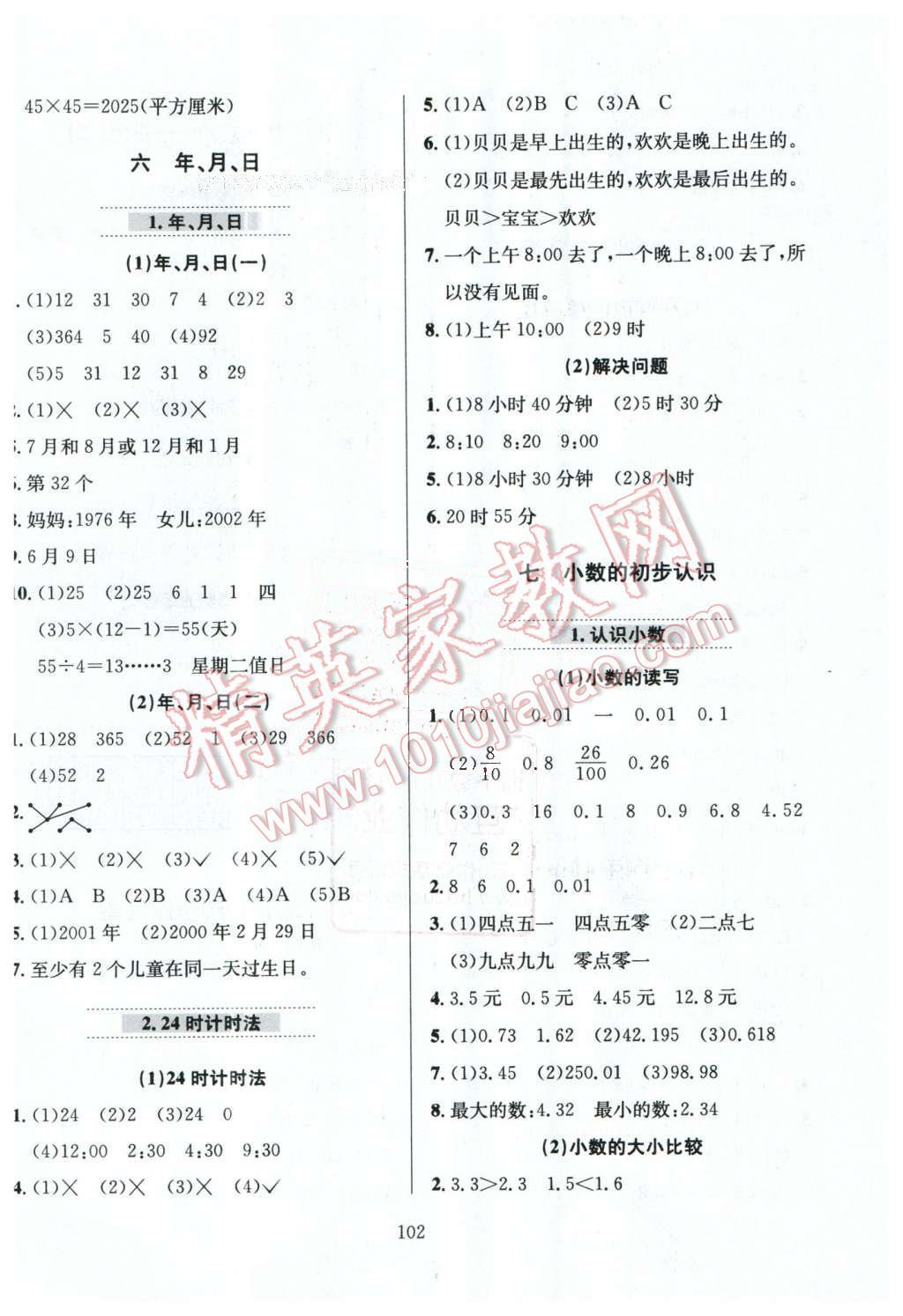 2016年小學(xué)教材全練三年級數(shù)學(xué)下冊人教版天津?qū)Ｓ?nbsp;第6頁