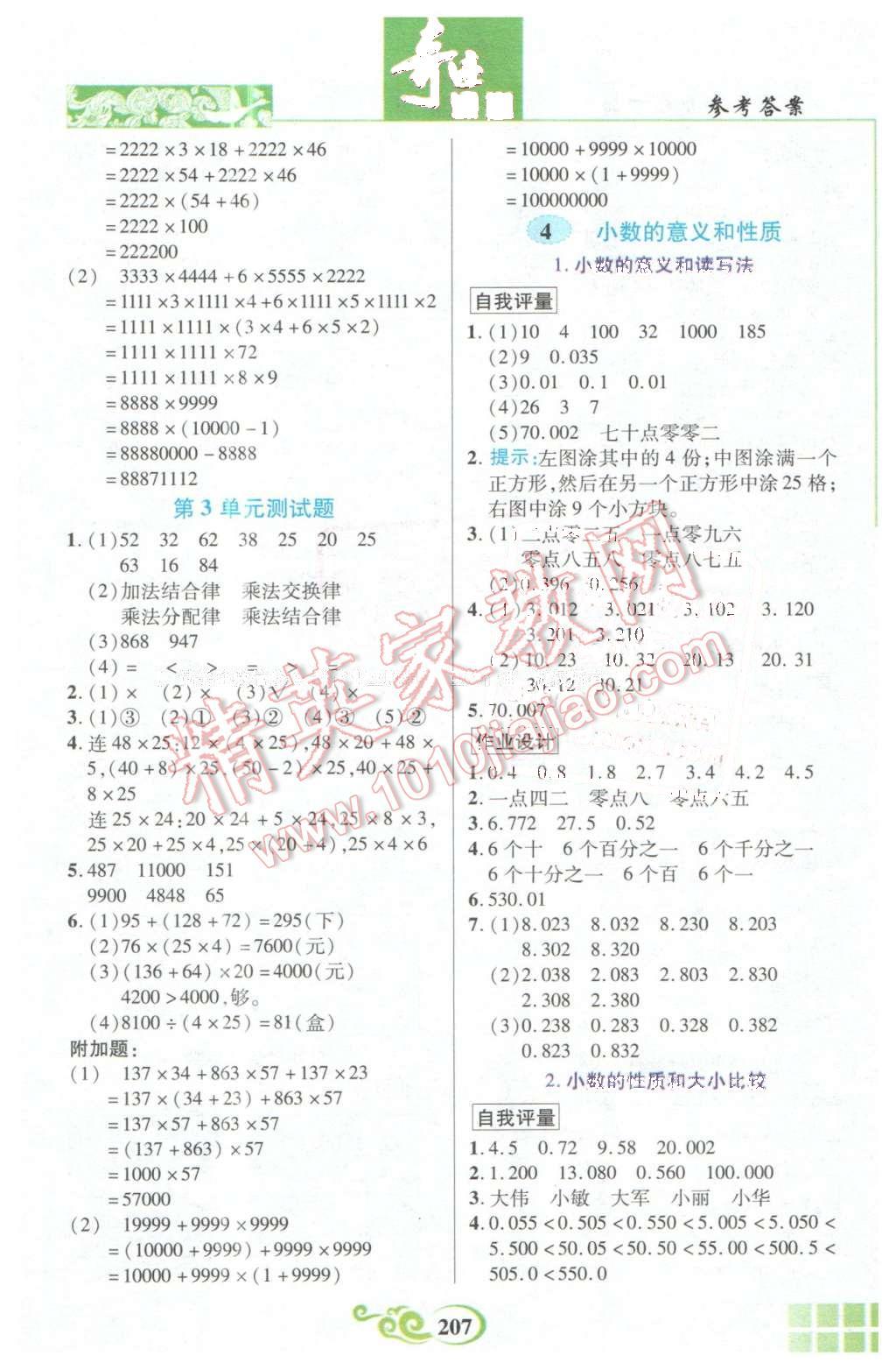 2016年奇跡課堂四年級(jí)數(shù)學(xué)下冊(cè)人教版 第4頁(yè)