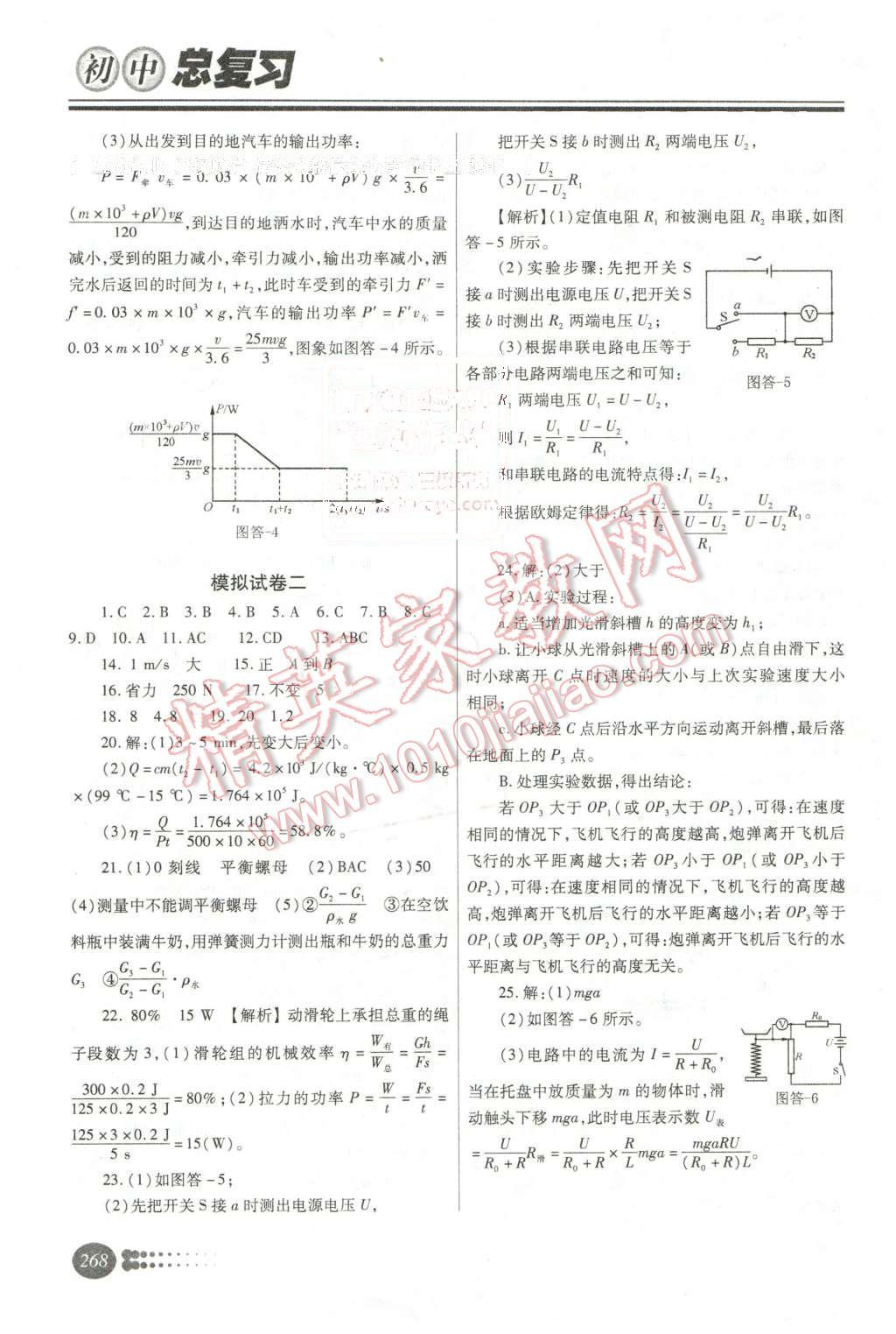 2016年學(xué)習(xí)質(zhì)量監(jiān)測初中總復(fù)習(xí)物理人教版 第47頁