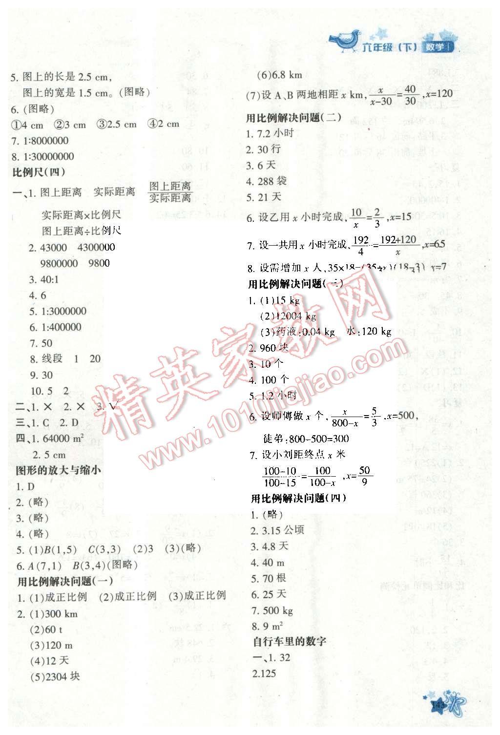 2016年新教材同步導(dǎo)學(xué)優(yōu)化設(shè)計課課練六年級數(shù)學(xué)下冊 第9頁