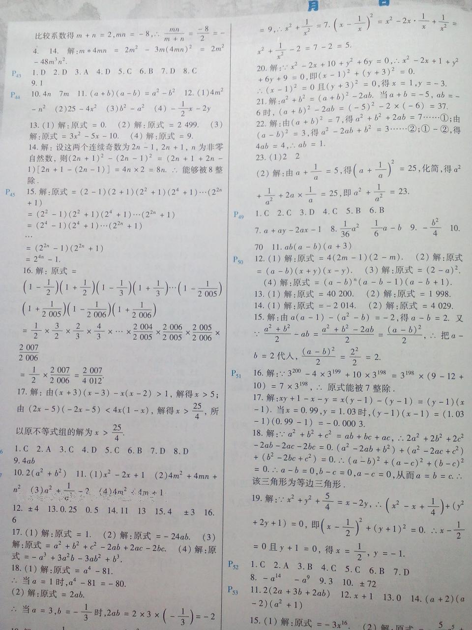 2015年导学练寒假作业八年级数学 第9页