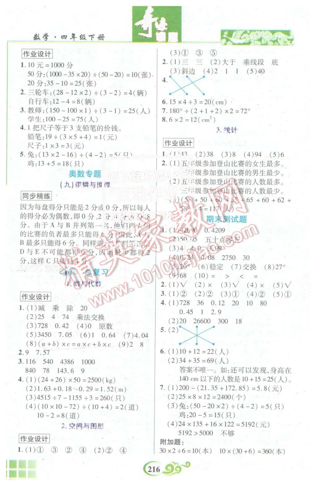 2016年奇跡課堂四年級數(shù)學(xué)下冊人教版 第13頁