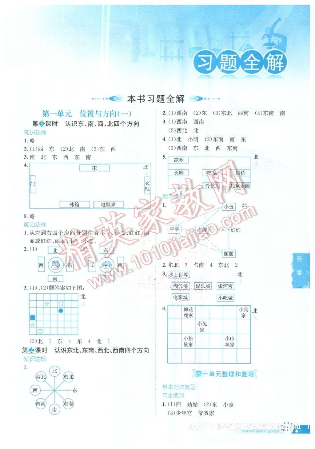 2016年小学教材全解三年级数学下册人教版天津专用 第1页