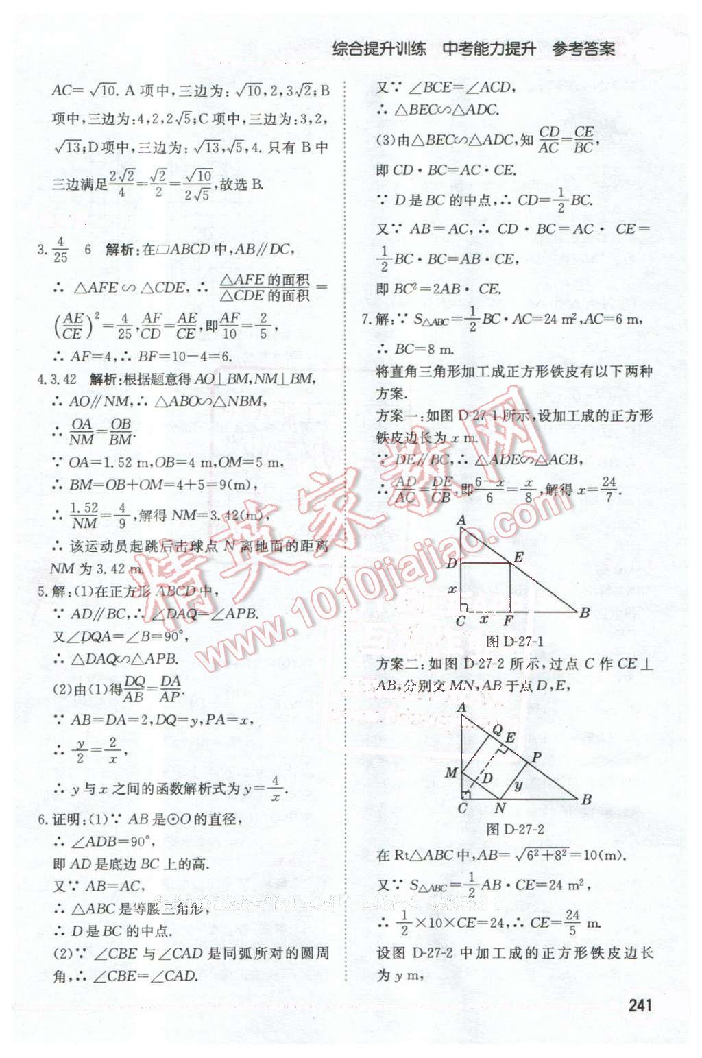 2016年中学教材全解九年级数学下册人教版天津专用 第6页