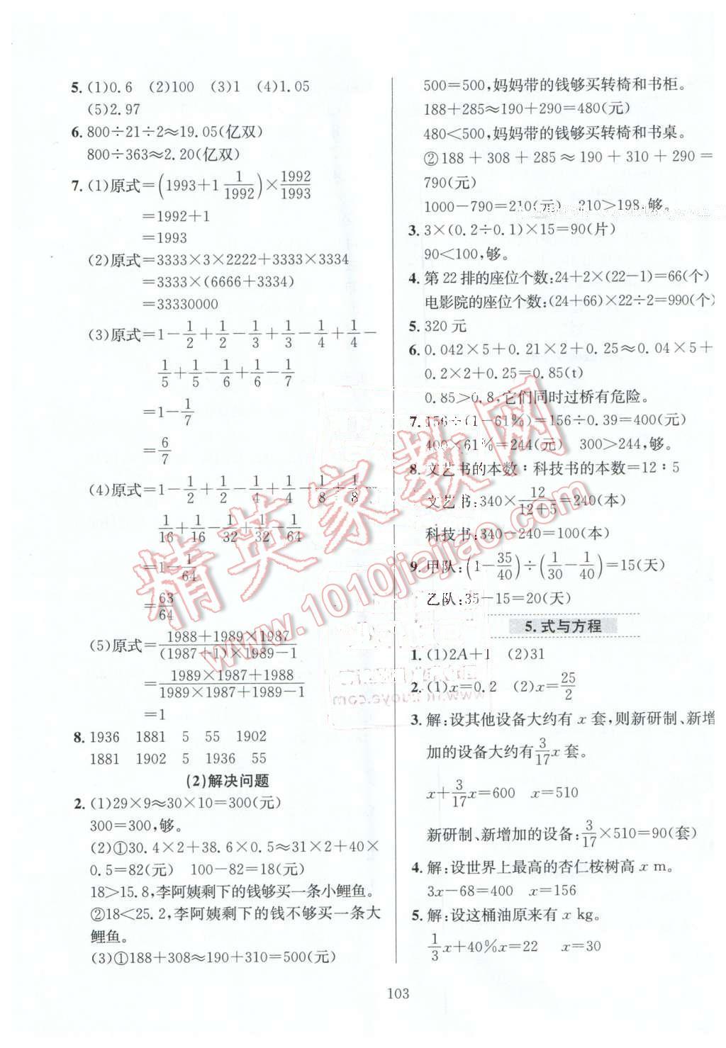 2016年小學教材全練六年級數(shù)學下冊人教版天津專用 第7頁