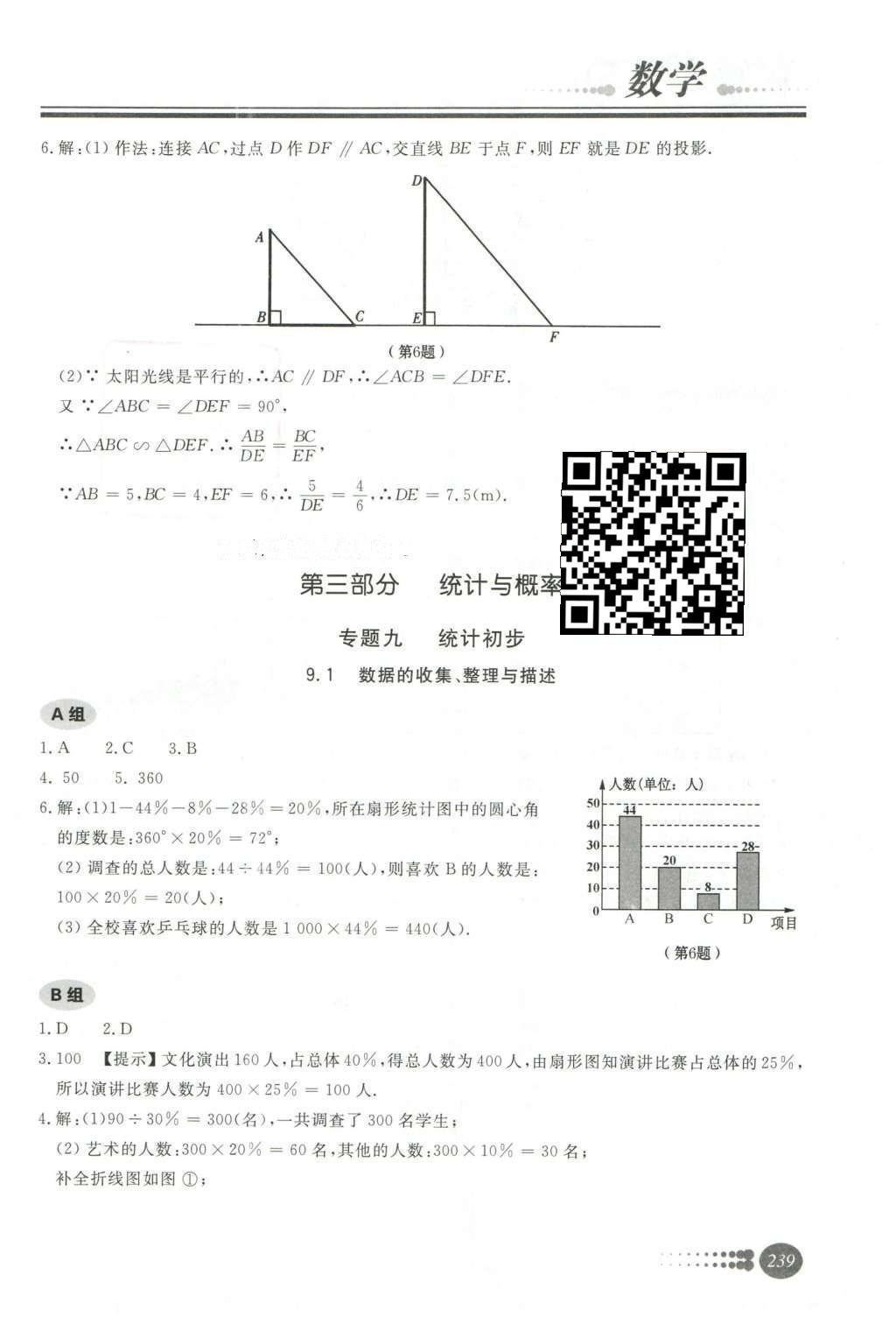 2016年學(xué)習(xí)質(zhì)量監(jiān)測(cè)初中總復(fù)習(xí)數(shù)學(xué)人教版 第二部分  圖形與幾何第43頁(yè)