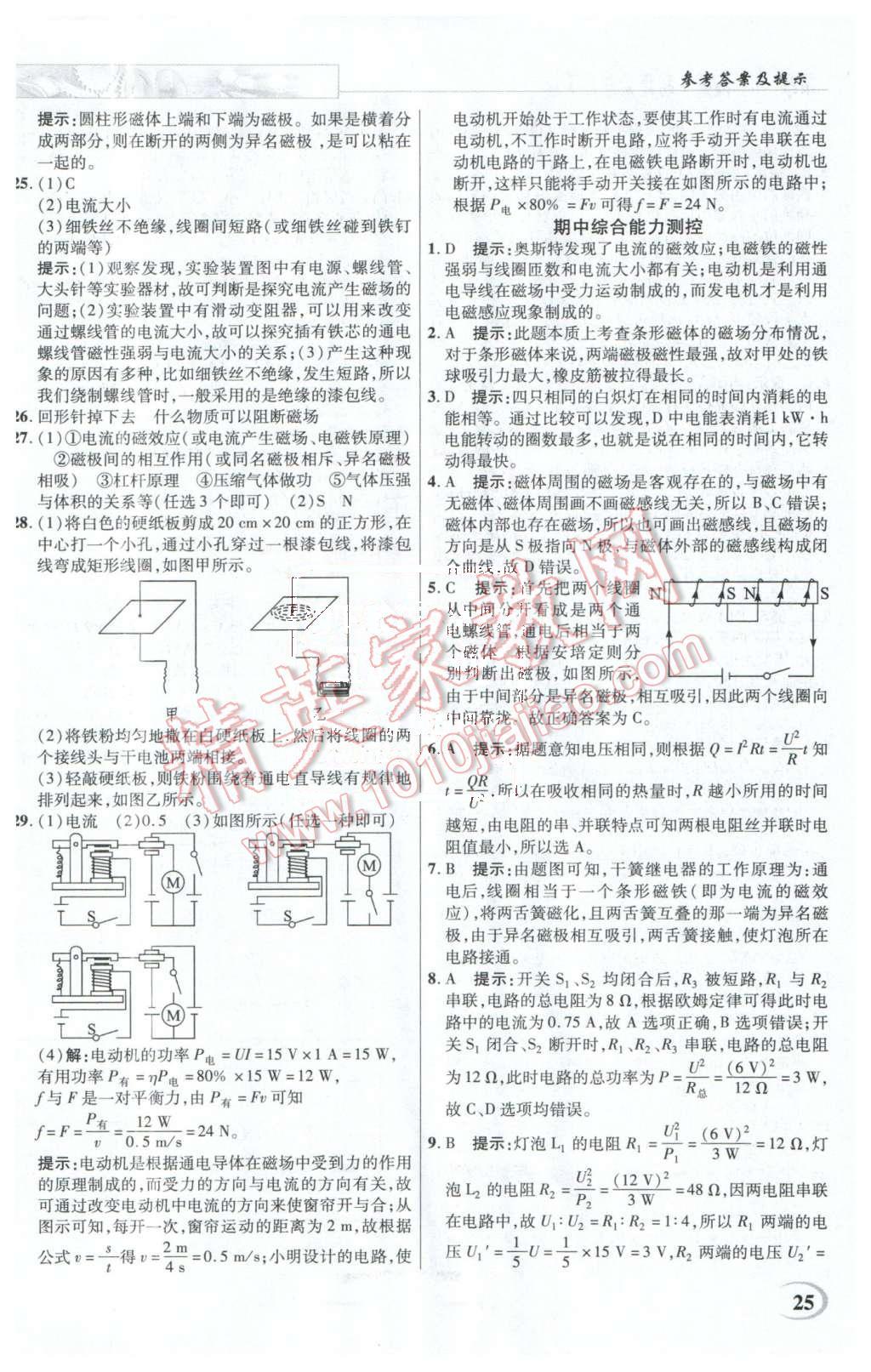 2016年英才教程中学奇迹课堂教材解析完全学习攻略九年级物理下册人教版 第25页