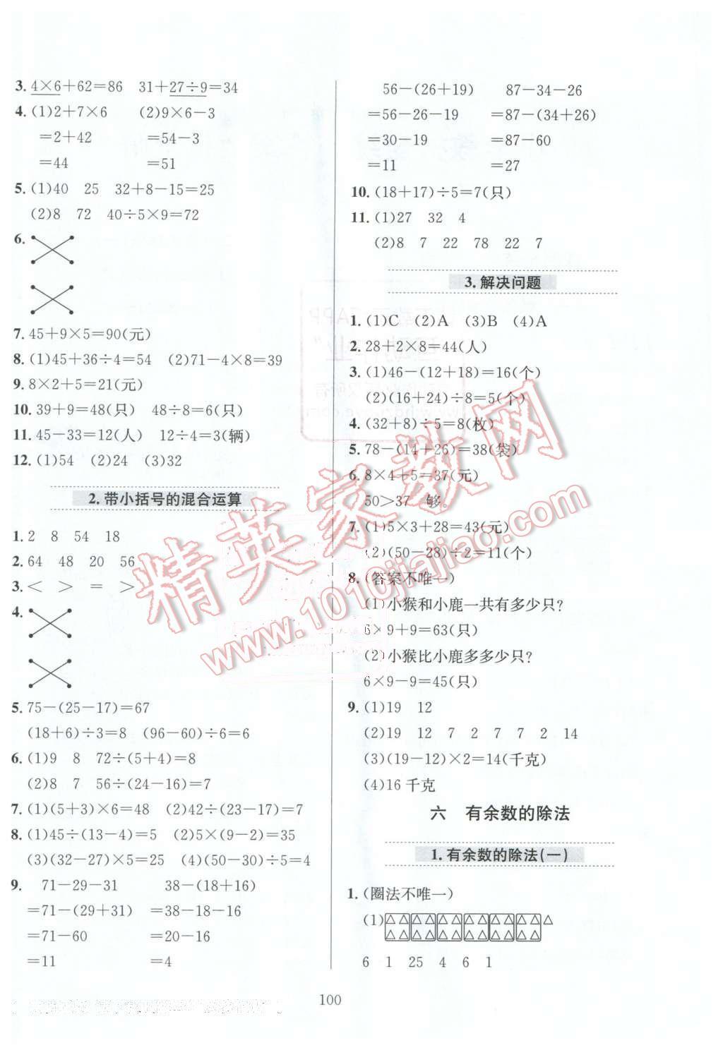 2016年小学教材全练二年级数学下册人教版天津专用 第4页