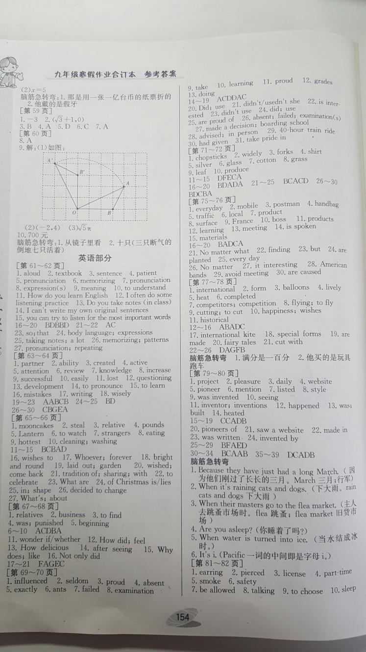 2016年寒假作业九年级合订本江西高校出版社 第26页