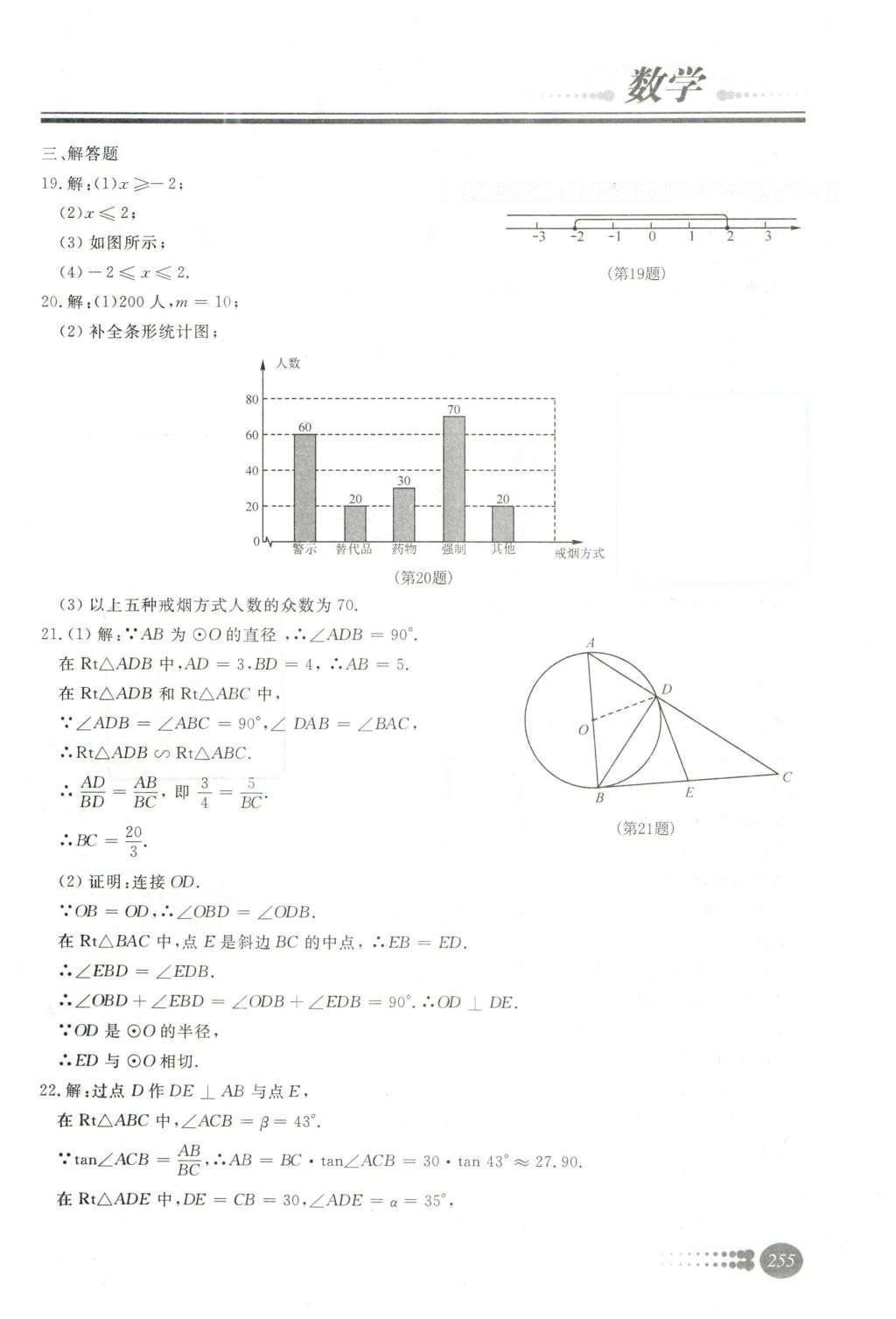 2016年學(xué)習(xí)質(zhì)量監(jiān)測初中總復(fù)習(xí)數(shù)學(xué)人教版 第四部分  模擬試卷第61頁