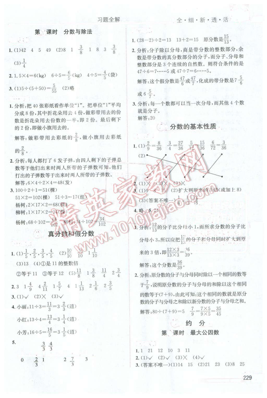 2016年小學(xué)教材全解五年級(jí)數(shù)學(xué)下冊(cè)人教版天津?qū)Ｓ?nbsp;第6頁(yè)