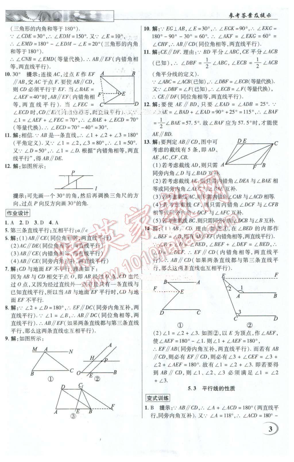 2016年英才教程中學(xué)奇跡課堂教程解析完全學(xué)習(xí)攻略七年級數(shù)學(xué)下冊人教版 第3頁