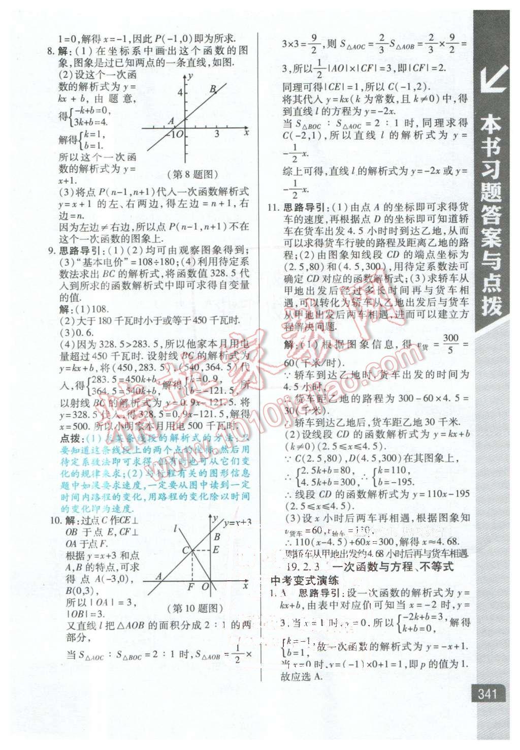 2016年倍速學(xué)習(xí)法八年級(jí)數(shù)學(xué)下冊(cè)人教版 第21頁