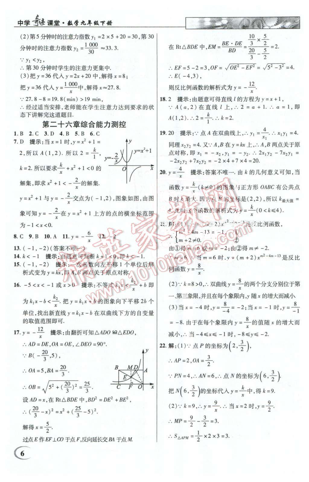 2016年英才教程中学奇迹课堂教材解析完全学习攻略九年级数学下册人教版 第6页