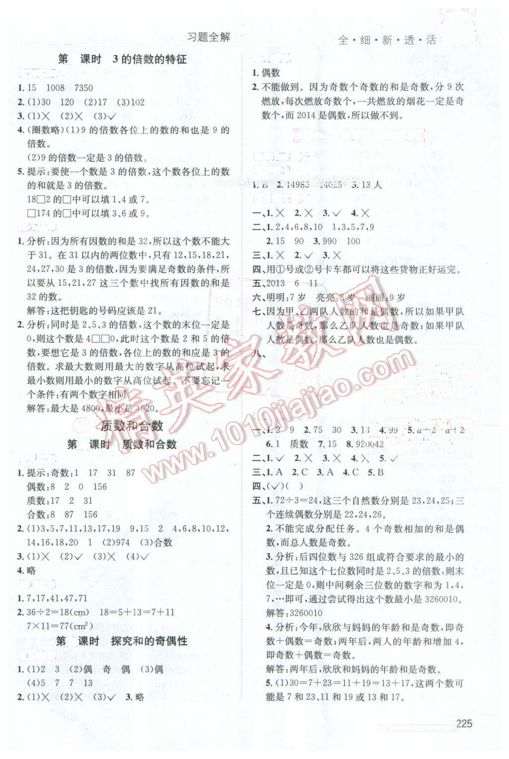 2016年小學(xué)教材全解五年級數(shù)學(xué)下冊人教版天津?qū)Ｓ?nbsp;第2頁