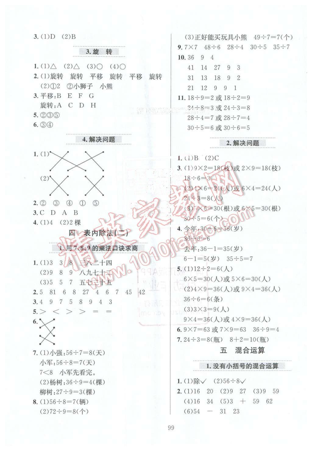 2016年小学教材全练二年级数学下册人教版天津专用 第3页