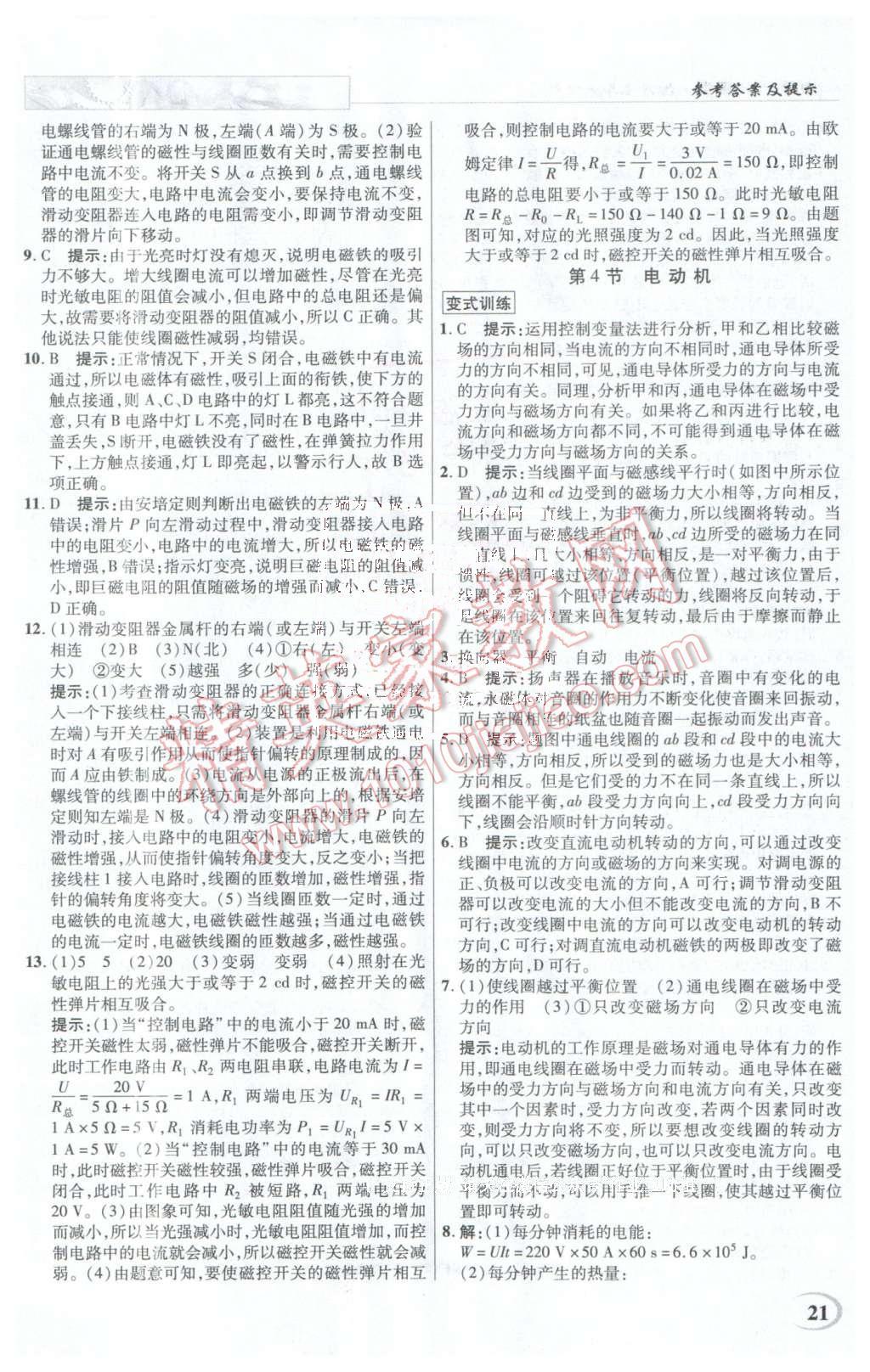 2016年英才教程中学奇迹课堂教材解析完全学习攻略九年级物理下册人教版 第21页