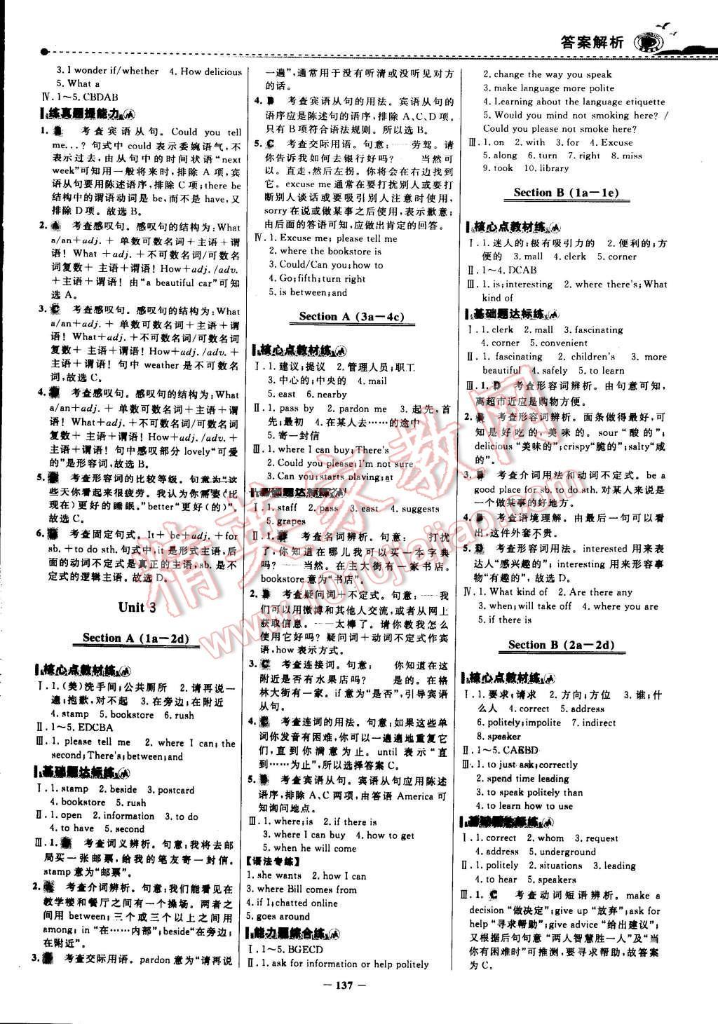 2014年世紀(jì)金榜百練百勝九年級英語上冊 第4頁