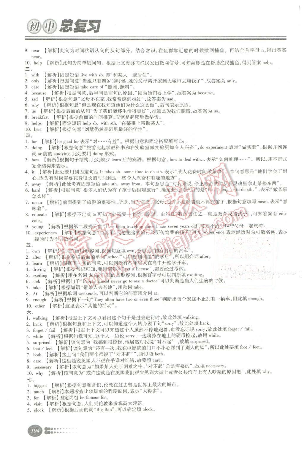 2016年学习质量监测初中总复习英语外研版 第22页