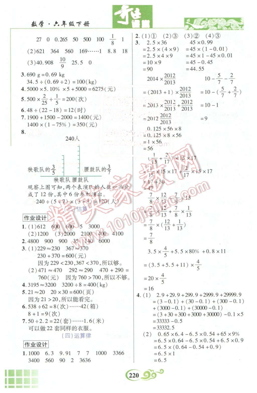 2016年奇迹课堂六年级数学下册北师大版 第15页