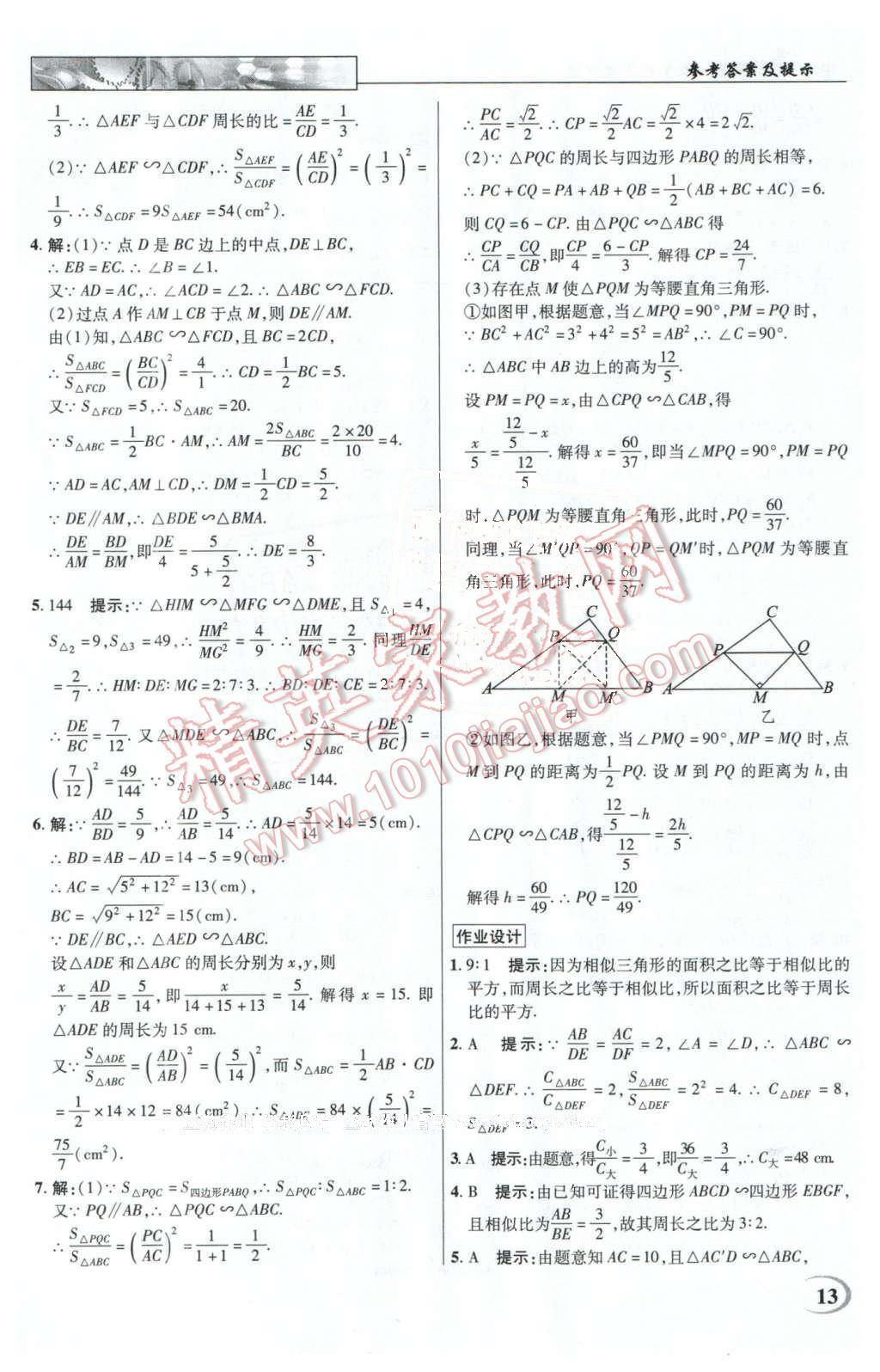 2016年英才教程中学奇迹课堂教材解析完全学习攻略九年级数学下册人教版 第13页