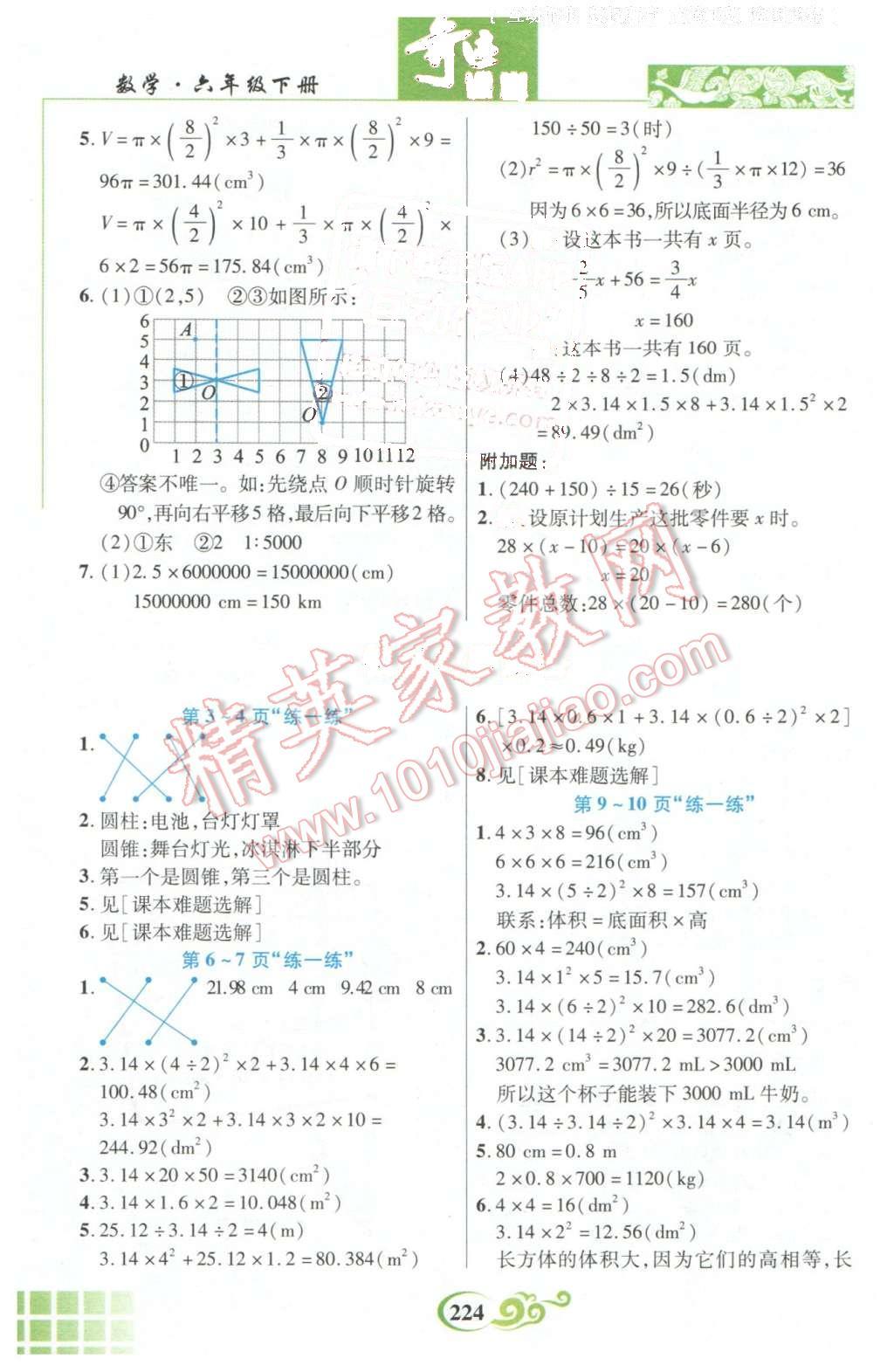 2016年奇迹课堂六年级数学下册北师大版 第19页