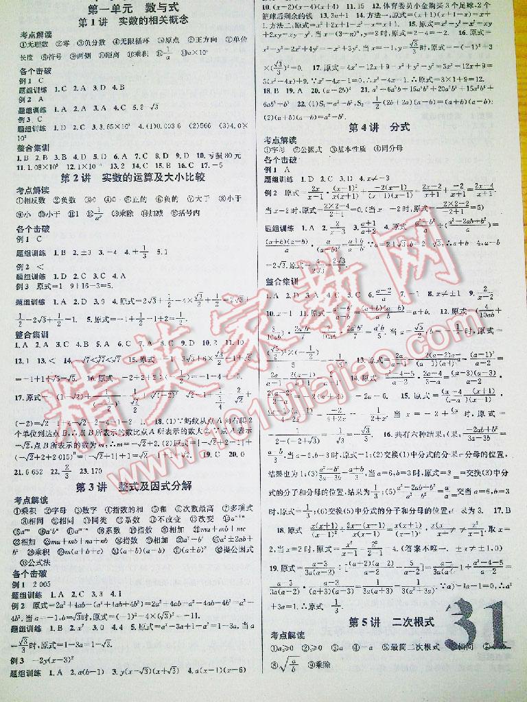 2014年火线100天中考滚动复习法中考数学 第27页