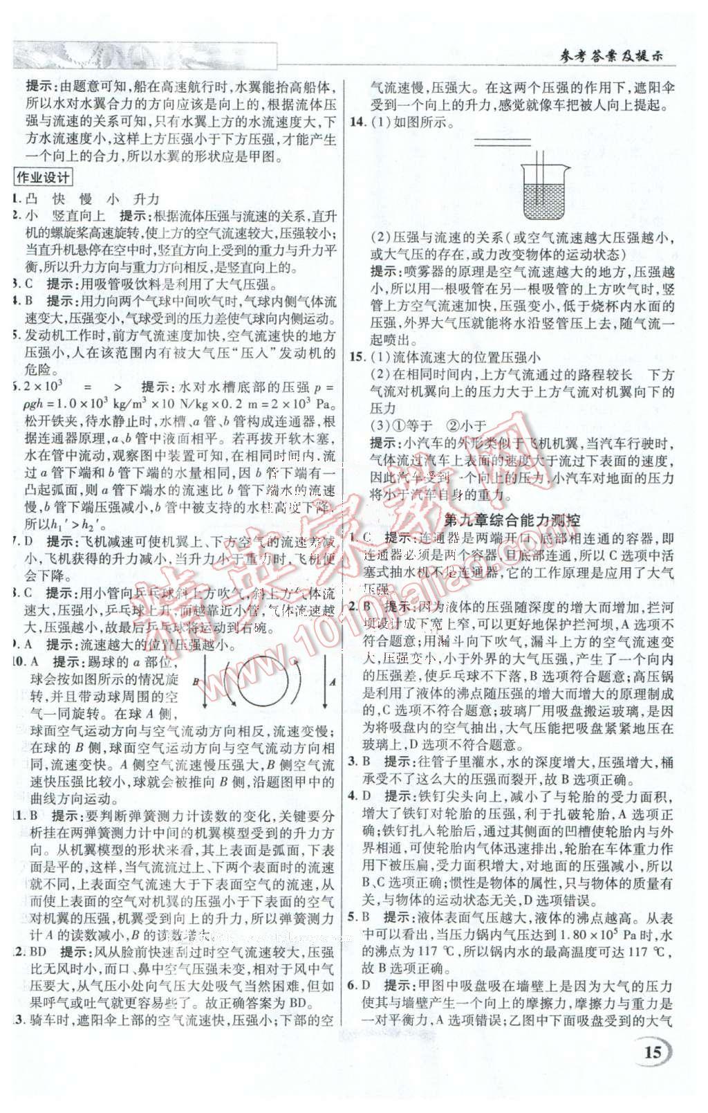 2016年英才教程中學(xué)奇跡課堂教程解析完全學(xué)習(xí)攻略八年級(jí)物理下冊(cè)人教版 第15頁(yè)