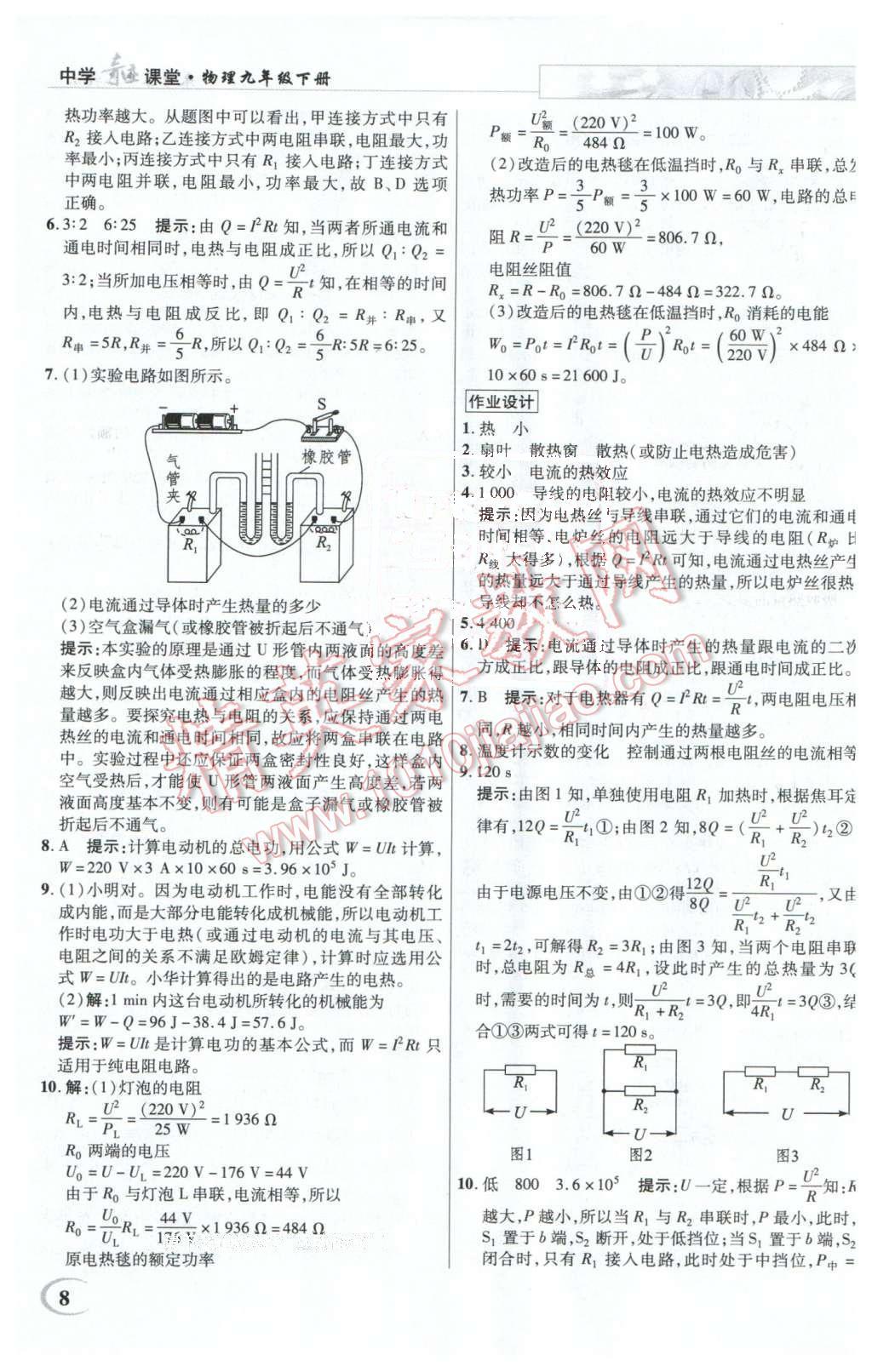 2016年英才教程中学奇迹课堂教材解析完全学习攻略九年级物理下册人教版 第8页