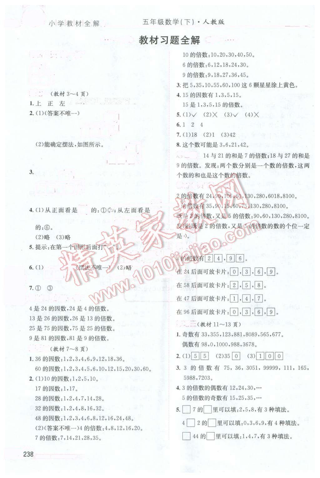 2016年小學(xué)教材全解五年級數(shù)學(xué)下冊人教版天津?qū)Ｓ?nbsp;第15頁