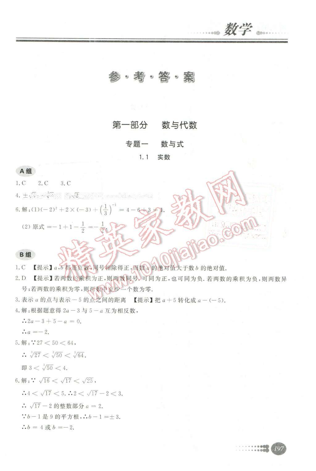 2016年學(xué)習(xí)質(zhì)量監(jiān)測(cè)初中總復(fù)習(xí)數(shù)學(xué)人教版 第1頁(yè)