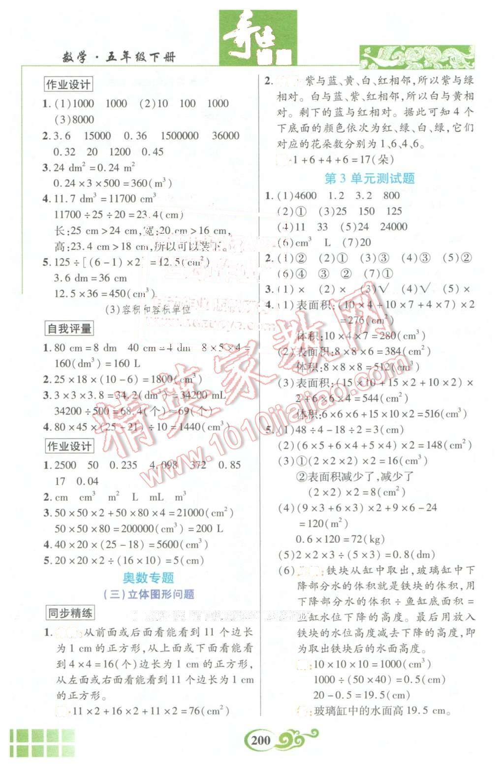 2016年奇迹课堂五年级数学下册人教版 第5页