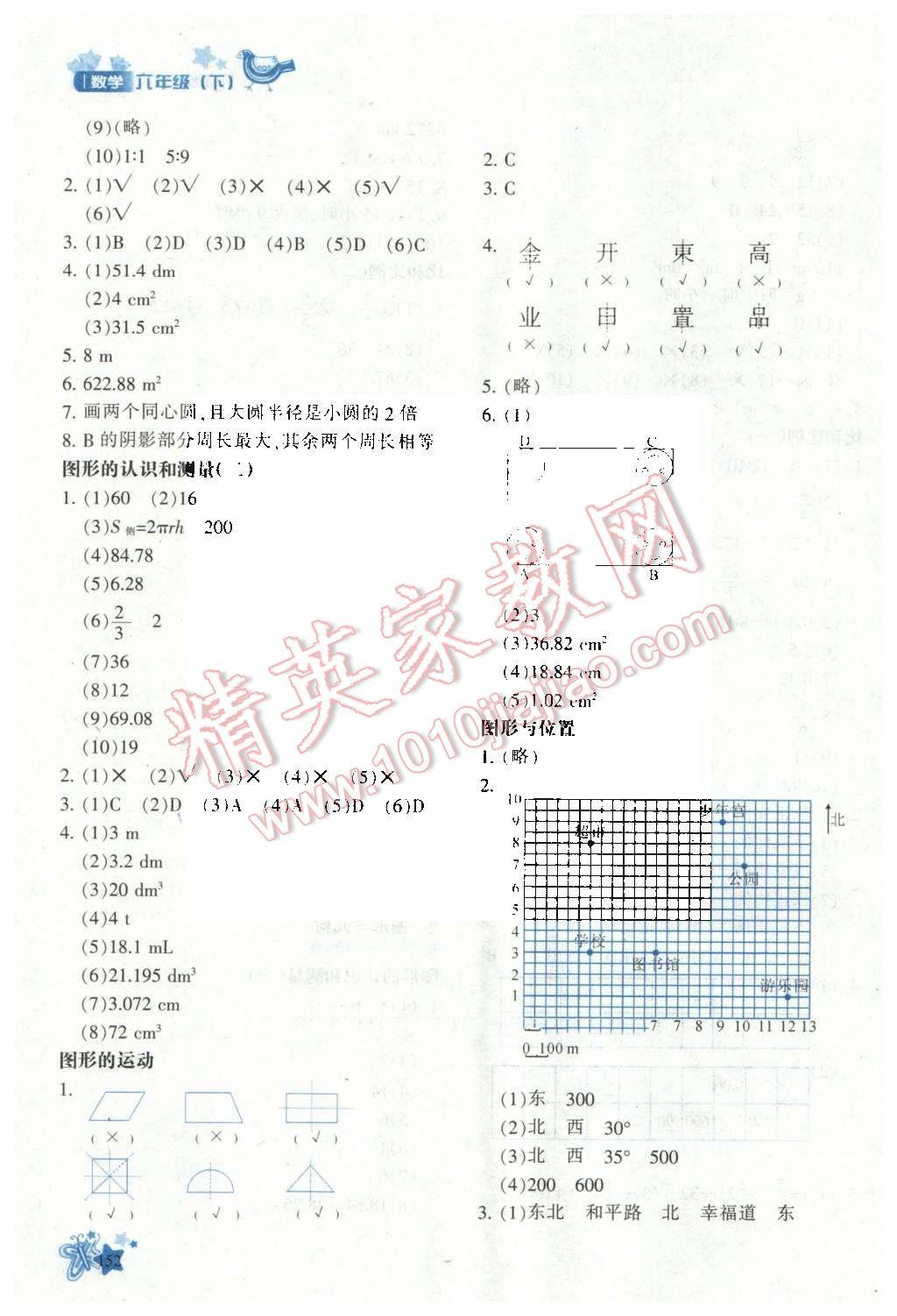 2016年新教材同步导学优化设计课课练六年级数学下册 第18页