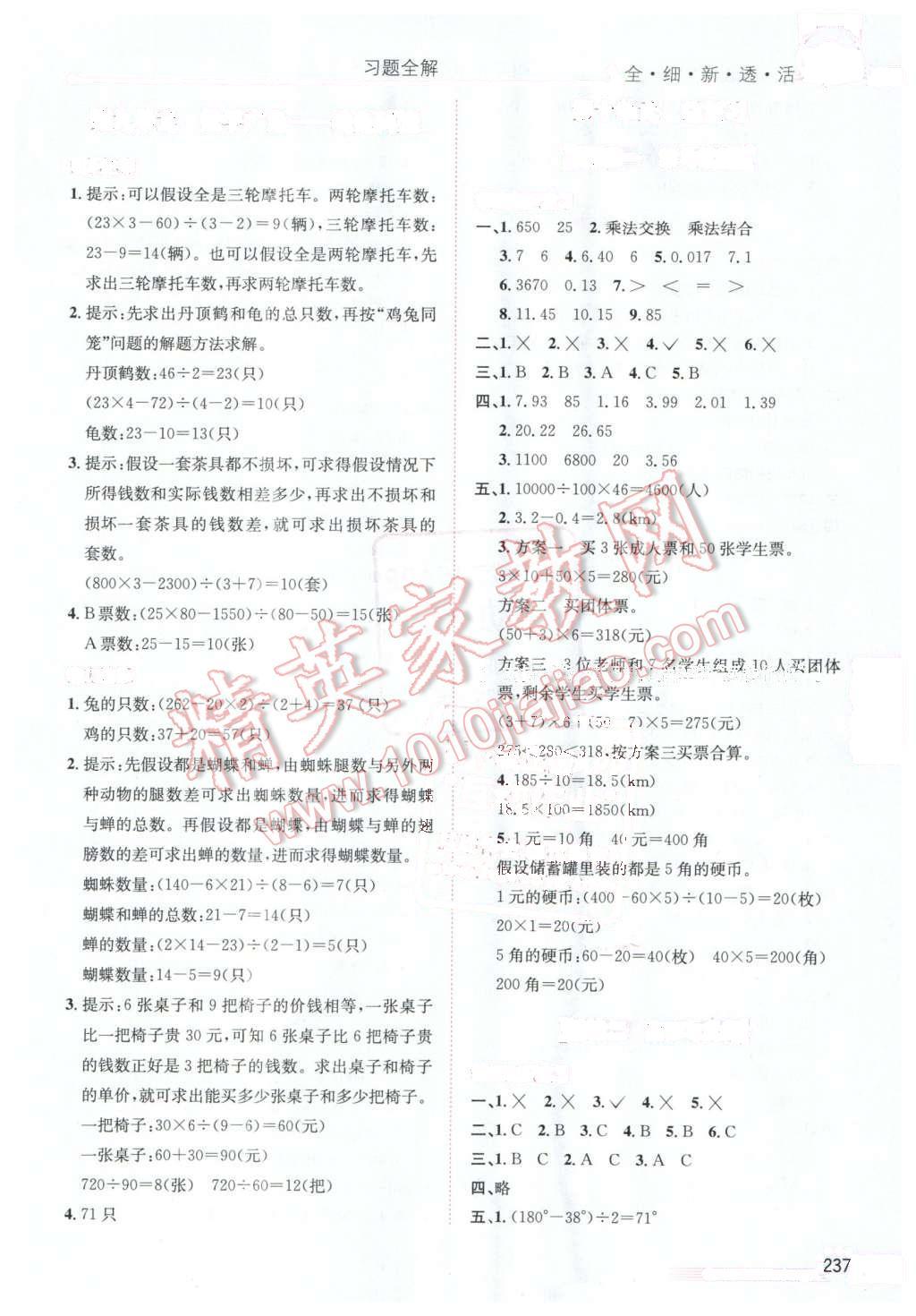 2016年小学教材全解四年级数学下册人教版天津专用 第13页